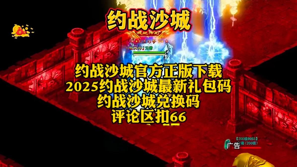 沙城烈焰礼包码最新是多少？全套兑换码福利直接领！
