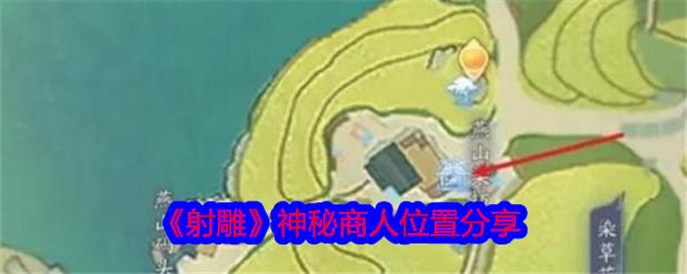 神秘商人哪里能遇到？详细刷新地图与时间点大公开！