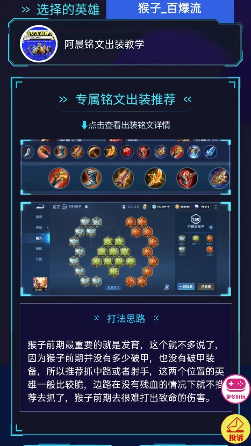 猴子的符文哪个最实用？数据说话告诉你