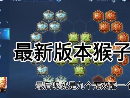 猴子的符文哪个最实用？数据说话告诉你