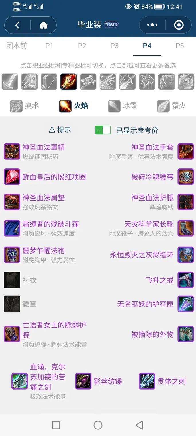 火法急速流派装备怎么选？这套毕业配装收益最高！