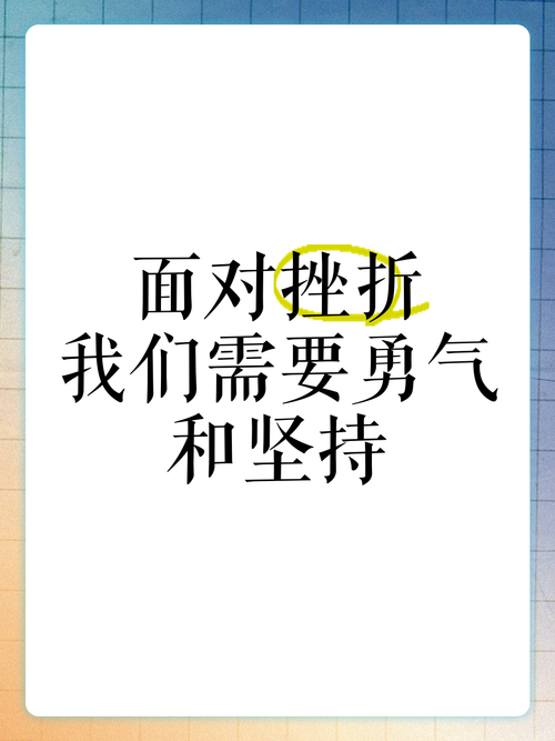 在困境中坚持勇气与荣耀？(这几种方法助你成功)