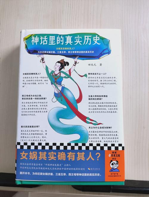 神真子典籍出自哪里？一篇文章带你了解它的来龙去脉！