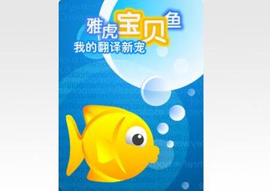 宝贝鱼翻译和其他翻译软件比如何？对比见分晓！