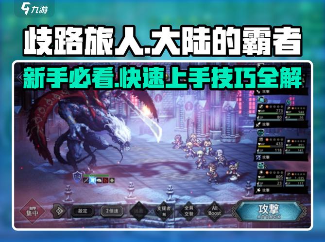 歧路旅人新手怎么快速上手？最强职业搭配攻略来了！