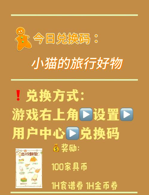 猫和汤最新兑换码大全：免费钻石和布料怎么领？