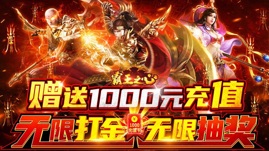 霸王之心哪里可以免费下载？官方正版安装包直接领取！