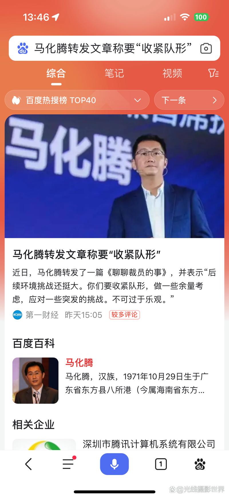 马化腾转发文章称要“收紧队形”如何应对？5条企业转型秘诀！