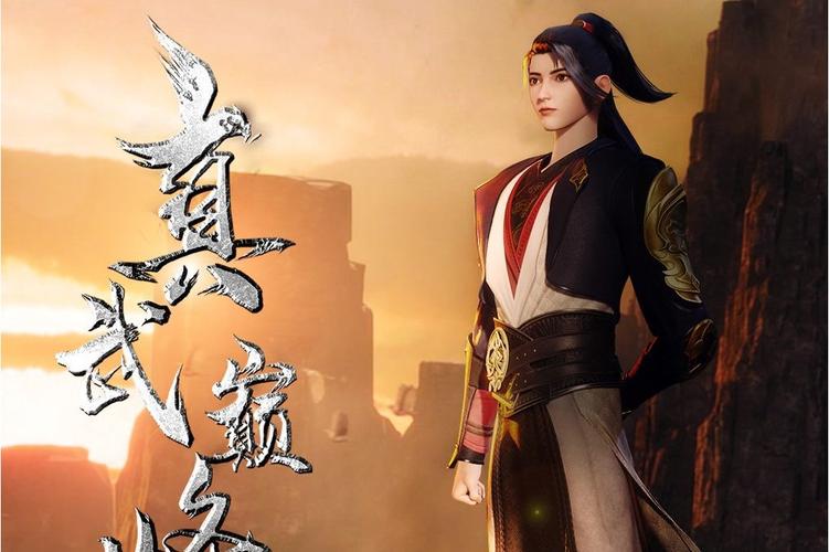 真武传主角是谁？深度解析主角如何逆袭成宗师！