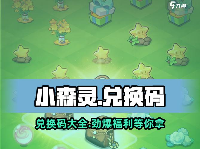 小森灵兑换码有哪些？最新的免费礼包速领！