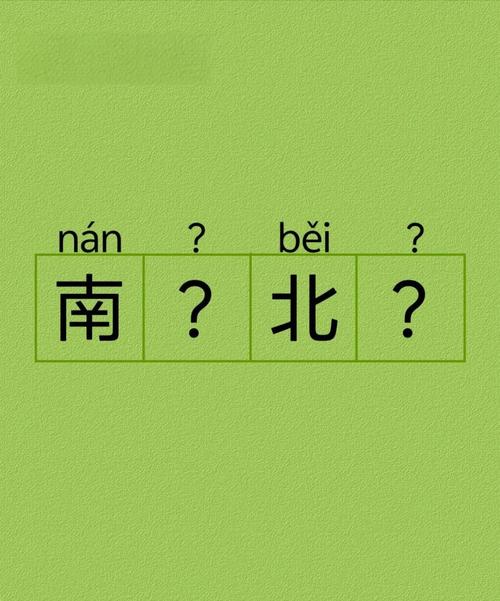 北北北到底是什么意思？新手小白必看的基础知识讲解！