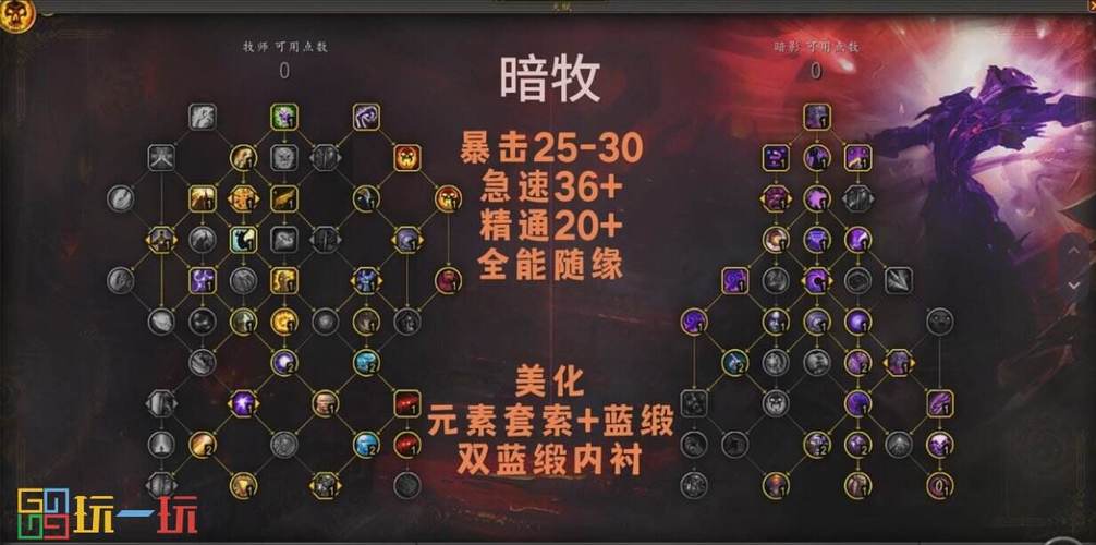魔兽世界暗牧加点怎么选？新手必看的入门指南！