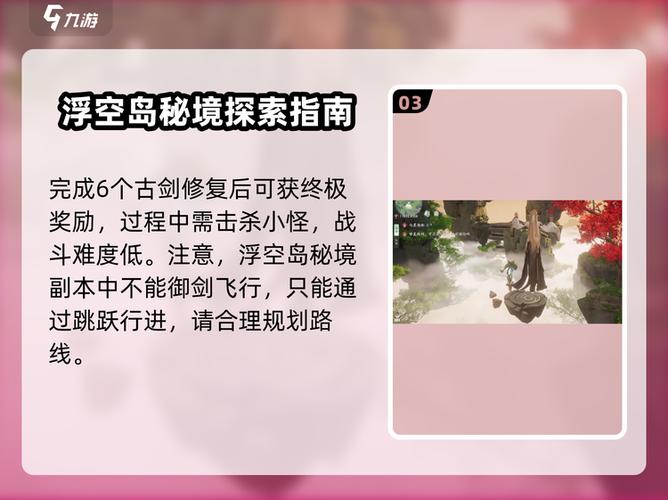 浮空秘境怎么玩？新手必看快速入门攻略！