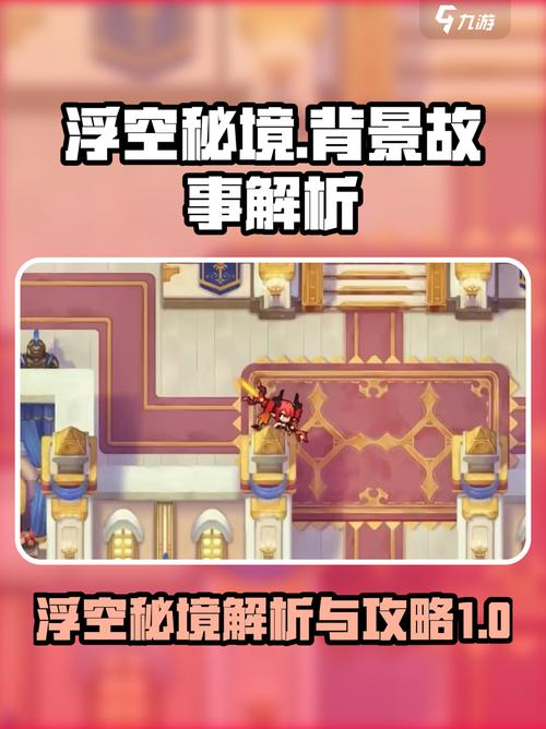 浮空秘境怎么玩？新手必看快速入门攻略！