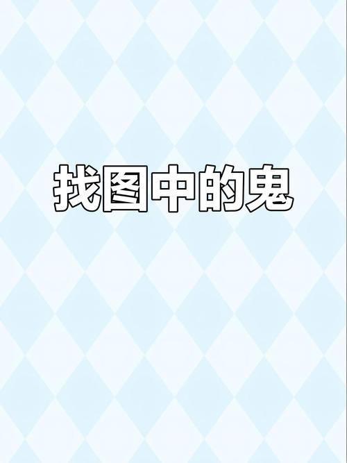 关于隐藏鬼的传说有哪些?听完吓得我一身鸡皮疙瘩!