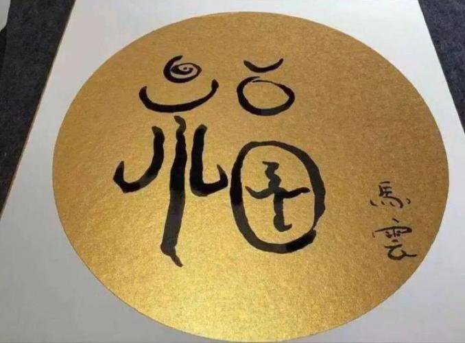 怎么辨别福字马云的真假？专家教你学会这三个技巧！