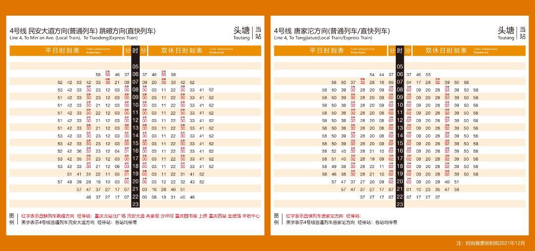 极品列车表更新快吗？了解更新规律不迷路！
