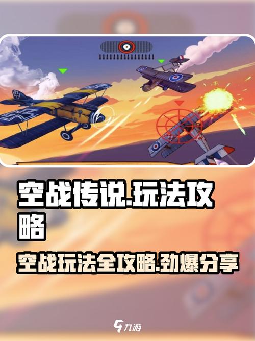 天空之战游戏怎么玩？新手玩家快速入门攻略大全！