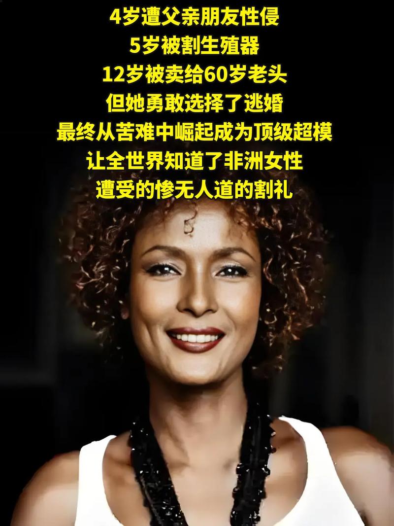 华莉丝现在怎么样了？她还在坚持反割礼的慈善运动吗？
