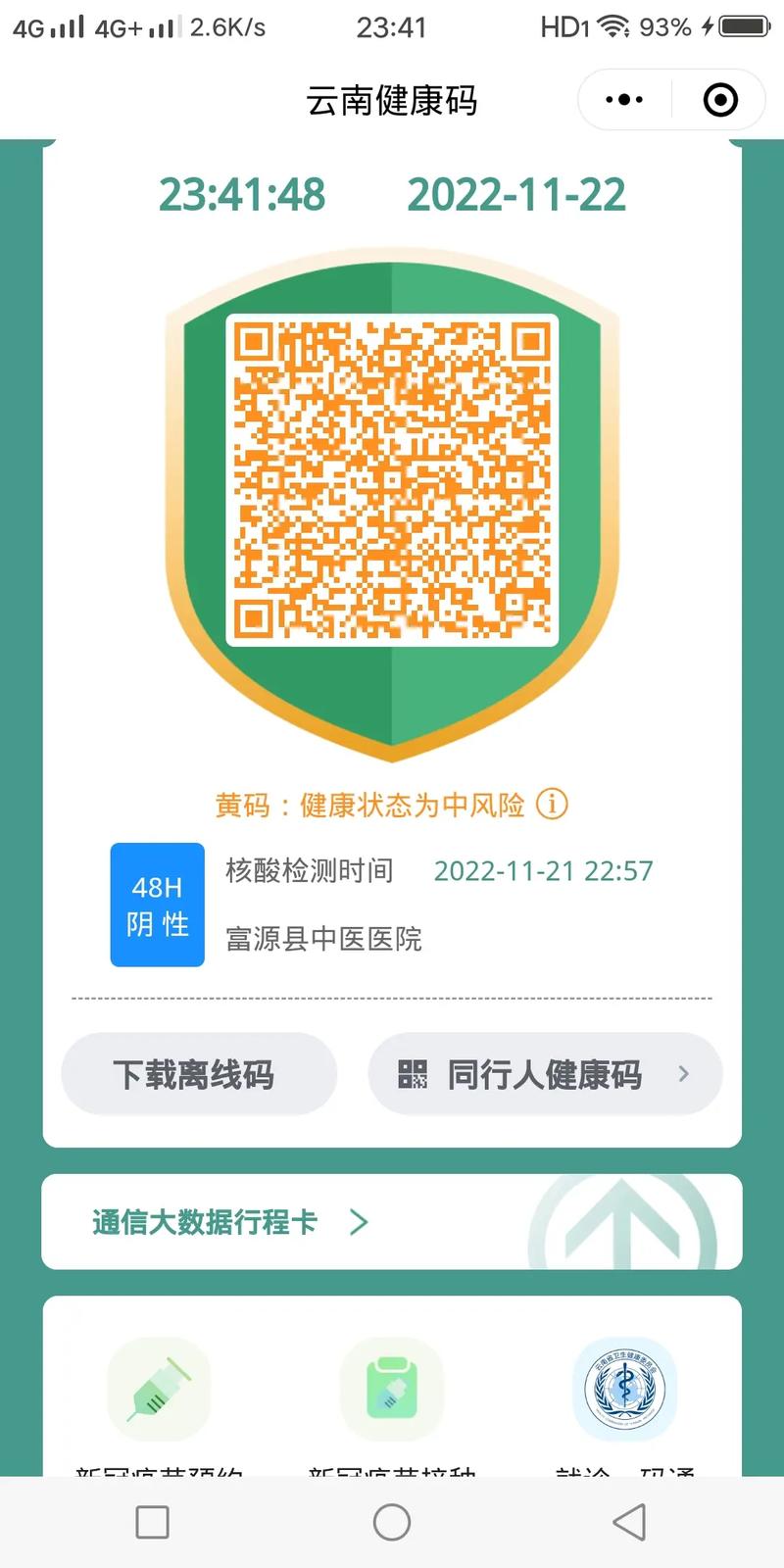 云南健康码