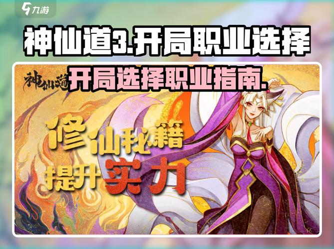 三界奇缘哪个职业最厉害？T0职业选择推荐！