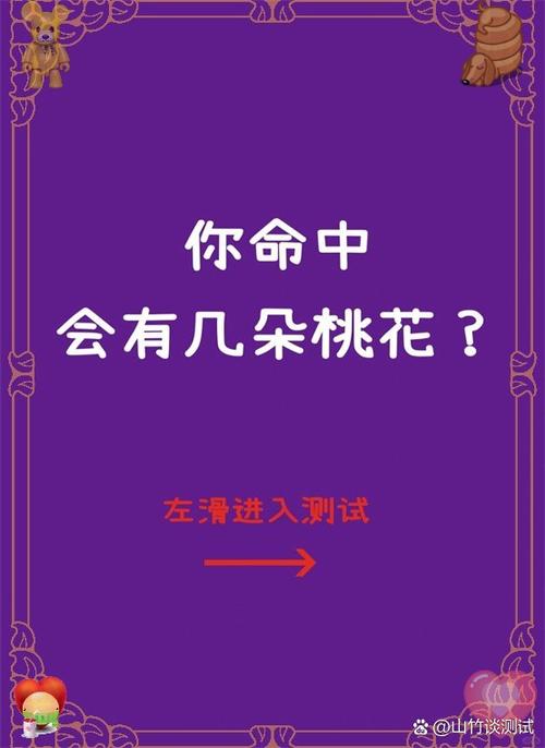 今年我的桃花运什么时候来？测测你近期爱情走向超准！