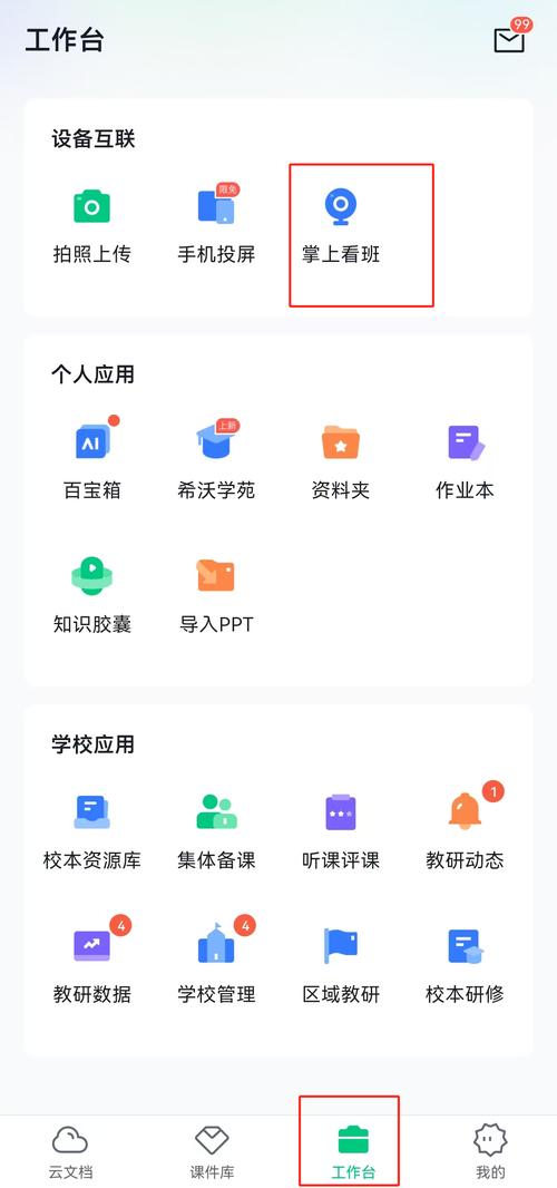 智慧之星APP到底怎么样？这3个功能帮你快速提高学习效率！