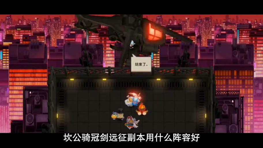 坎公骑冠剑副本怎么打?老船长3招秘籍助你轻松通关