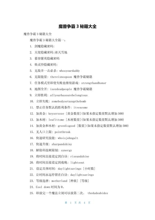 魔兽秘技安全吗？教你避开封号风险的正确使用方法！