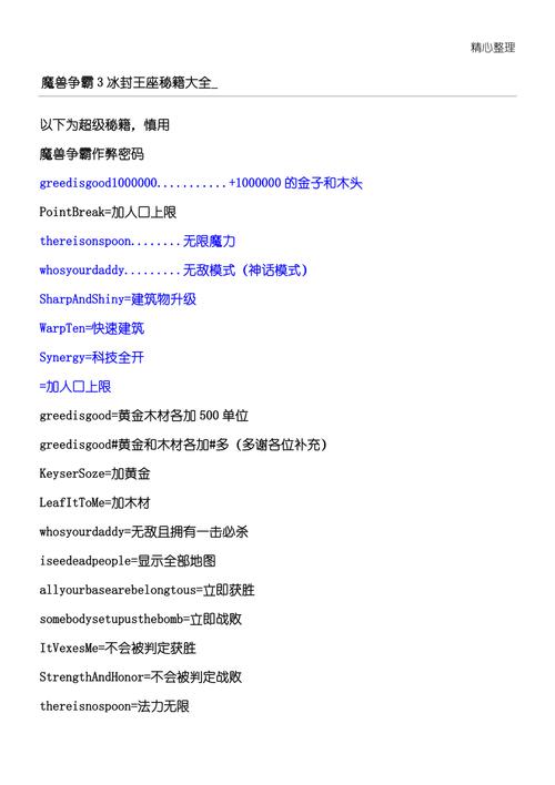 魔兽秘技安全吗？教你避开封号风险的正确使用方法！