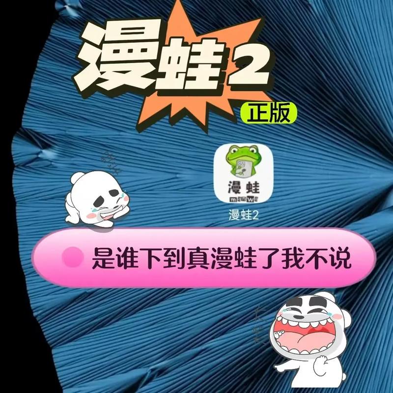蛙漫2打不开或者闪退怎么办？3个实用方法快速解决网络问题！