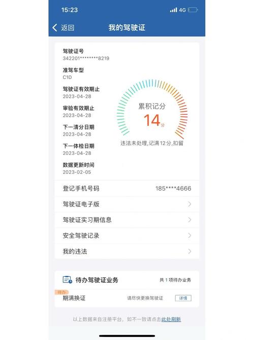 驾照查询扣分记录怎么查？手机APP和网站查询教程全解析！