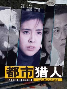 都市猎手讲了什么故事?最新章节内容剧透大解析!