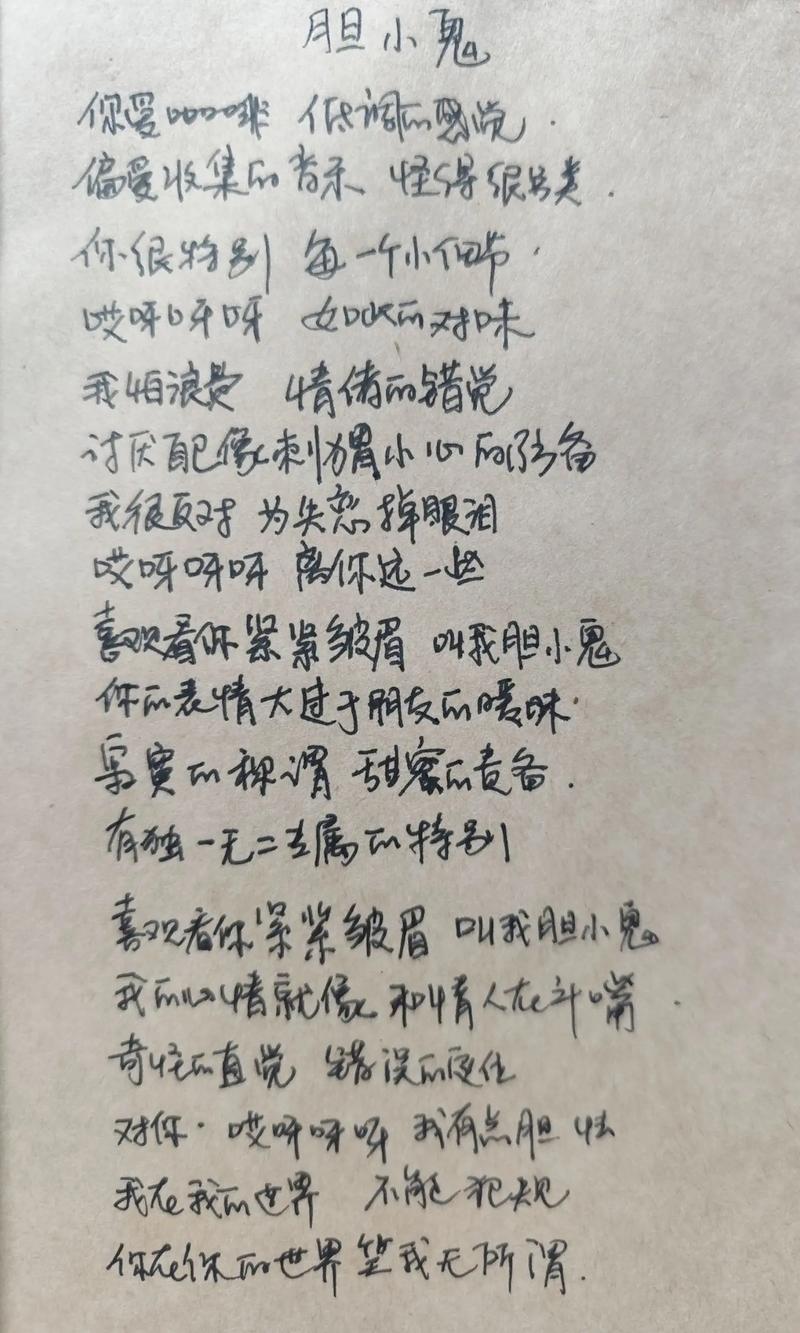 胆小鬼歌词谁写的？原唱梁咏琪背后故事大揭秘