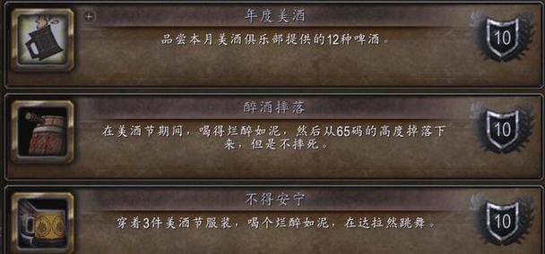 美酒节成就怎么完成？5个步骤助你轻松搞定！