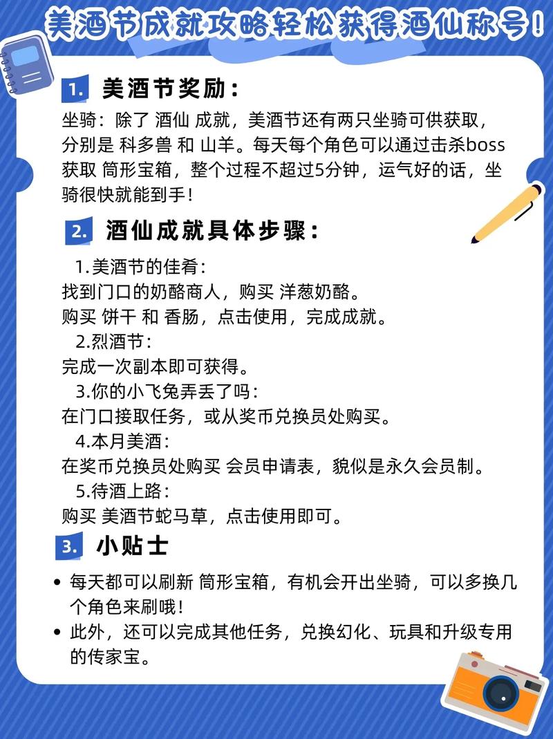 美酒节成就怎么完成？5个步骤助你轻松搞定！