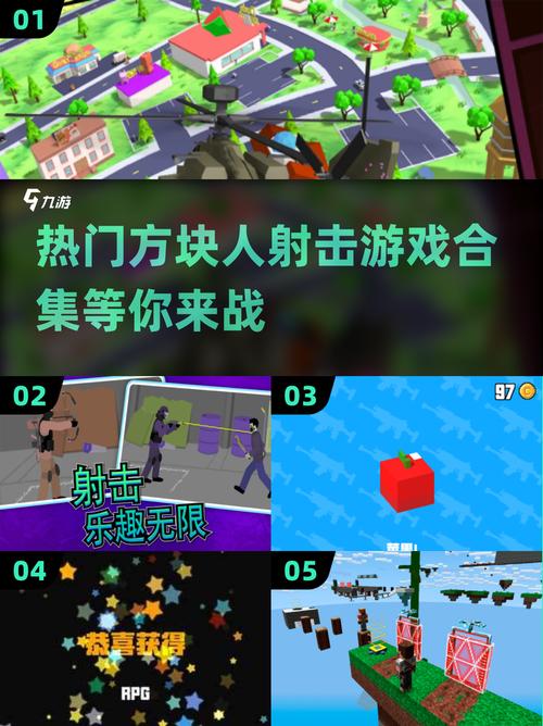 方块射击游戏免费下载渠道有哪些？官方正版入口在这里告诉你！