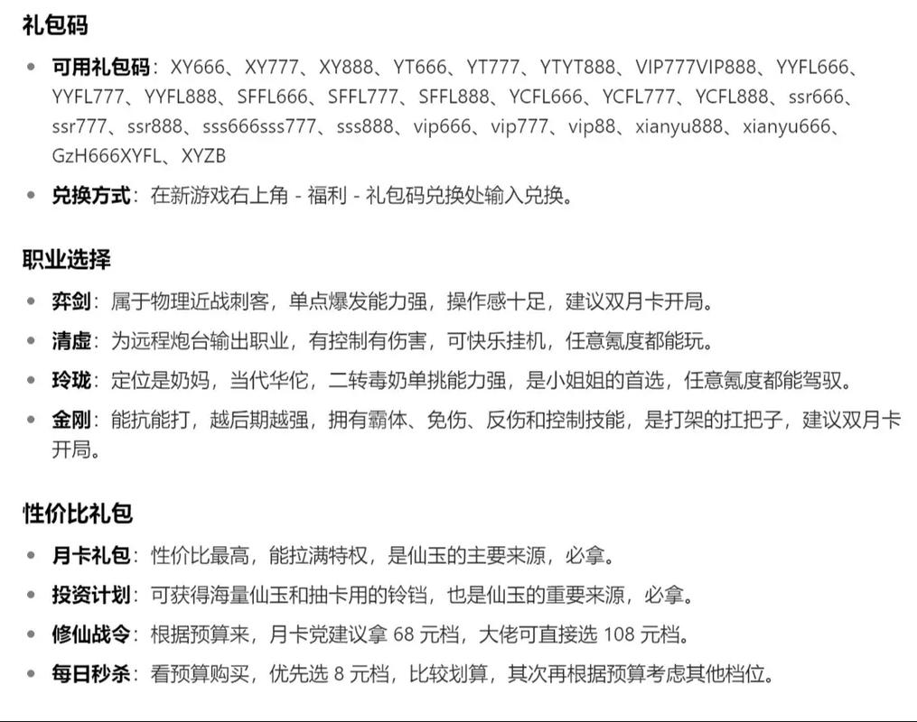 仙五激活码怎么获取？老玩家分享靠谱方法！