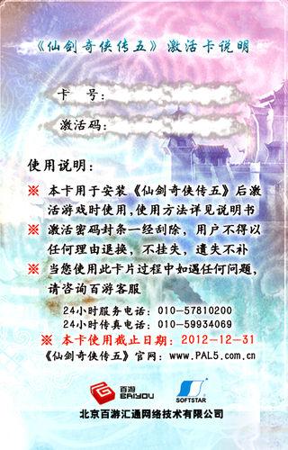 仙五激活码怎么获取？老玩家分享靠谱方法！