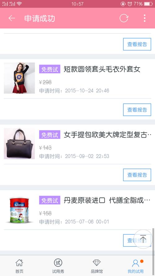 淘宝试用活动靠谱吗？过来人教你如何免费拿好物！