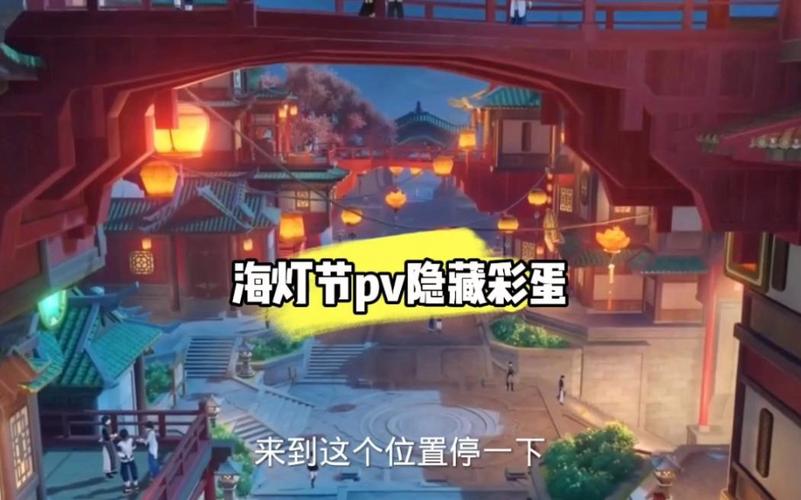 海灯节彩蛋在哪找？隐藏剧情和彩蛋地点大揭秘！