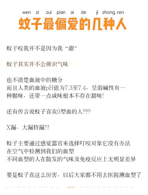 蚊子叮人偏爱血型是怎么回事？专家解答5个关键信息！