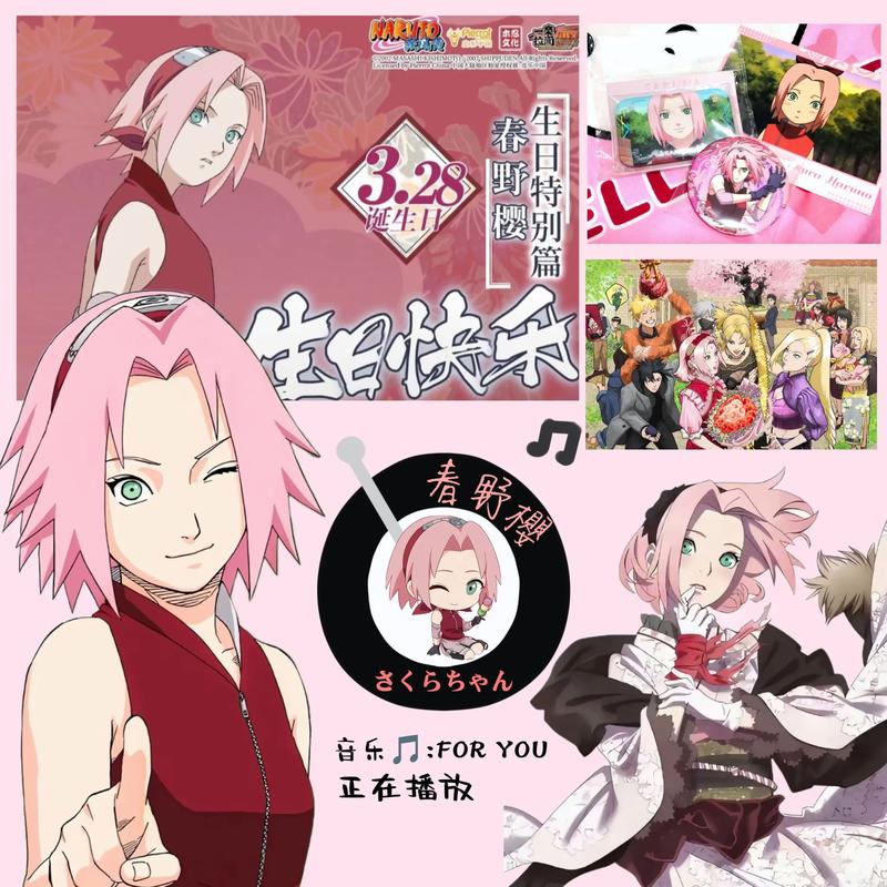 春野樱生日发什么朋友圈?3句经典台词够有排面!