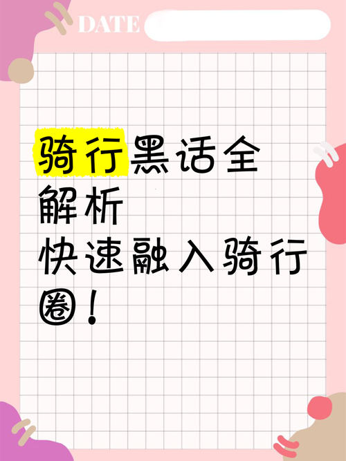 怎么快速融入骑行圈？掌握这3个技巧让你不孤单！