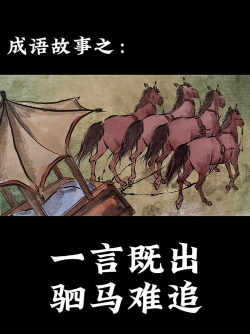 一言既出驷马难追的驷马意思详解？(新手必看实用指南)