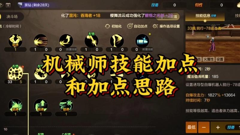 机械师加点误区盘点 老玩家教你避坑省资源