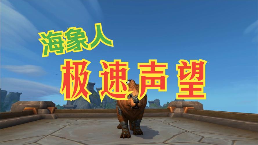 海象人声望有啥用？了解用途让你刷得更起劲！