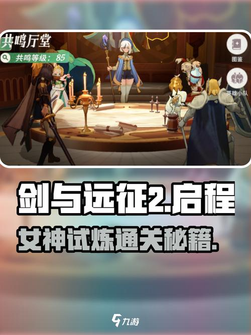 女神试炼最新攻略来了!这几个新手误区你踩过吗?