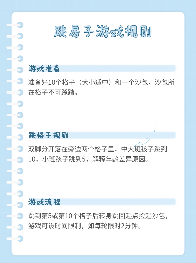 跳房子怎么玩？最全的规则步骤一次性教会你。