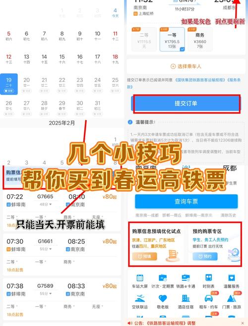 怎么用抢票神器抢到票？老司机分享提升成功率的秘诀！
